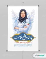 طرح پوستر روز پرستار