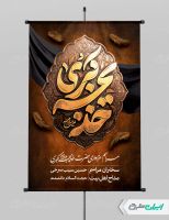 طرح پوستر وفات حضرت خدیجه (س)
