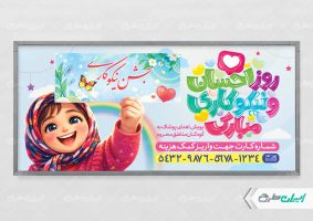 طرح لایه باز پلاکارد جشن احسان و نیکوکاری