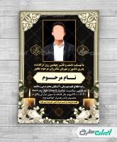 طرح آگهی ترحیم