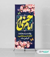 طرح استند ولادت امام حسن مجتبی (ع)