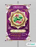 پوستر ولادت امام حسن مجتبی (ع)