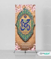 طرح لایه باز استند ولادت امام حسن مجتبی (ع)