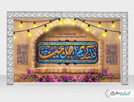 بنر ولادت امام حسن مجتبی (ع)