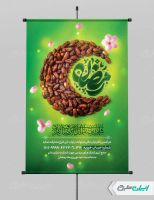 طرح لایه باز پوستر ماه رمضان