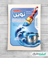 طرح لایه باز تراکت نقاشی و رنگ ساختمان