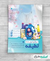 طرح تراکت فروشگاه مواد شوینده بهداشتی