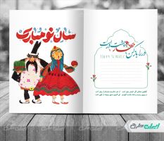 طرح لایه باز کارت پستال نوروز