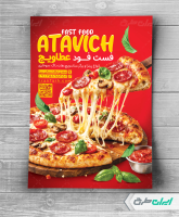 طرح لایه باز تراکت فست فود