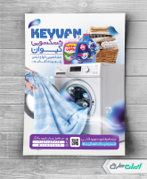 طرح لایه باز تراکت خشکشویی