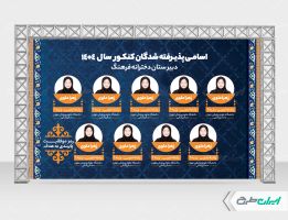 طرح بنر نفرات برتر کنکور