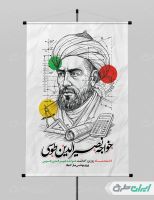 پوستر بزرگداشت خواجه نصیرالدین طوسی و روز مهندس