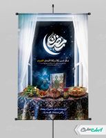 طرح لایه باز پوستر ماه رمضان