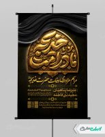 پوستر وفات حضرت خدیجه (س)