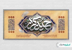 طرح پلاکارد شهادت امام علی (ع)