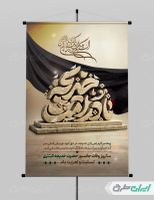 طرح پوستر وفات حضرت خدیجه (س)