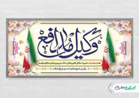 پلاکارد روز وکیل مدافع