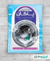 طرح لایه باز تراکت خشکشویی