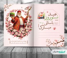 طرح کارت پستال نوروزی