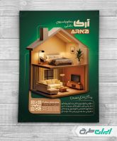 طرح تراکت طراحی دکوراسیون داخلی