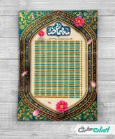 طرح جدول اوقات شرعی ماه رمضان 1404