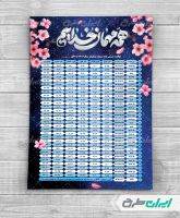 جدول اوقات شرعی ماه رمضان 1404