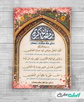 طرح دعای ماه رمضان