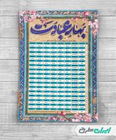 طرح جدول اوقات شرعی ماه رمضان 1404