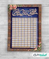 جدول اوقات شرعی ماه رمضان 1404