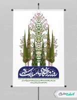 طرح پوستر روز درختکاری