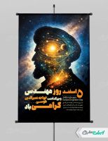 طرح پوستر بزرگداشت خواجه نصیرالدین طوسی و روز مهندس