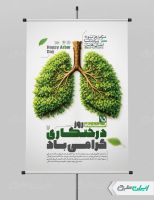 طرح لایه باز پوستر روز درختکاری