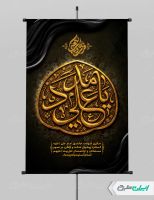 پوستر شهادت امام علی (ع)