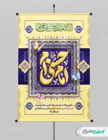 طرح پوستر ولادت امام حسن مجتبی (ع)