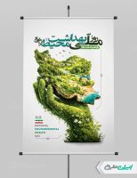 طرح پوستر روز ملی بهداشت محیط