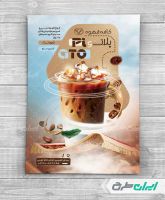 طرح لایه باز تراکت کافی شاپ