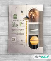 طرح تراکت فروشگاه لوستر