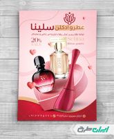 طرح تراکت عطر فروشی