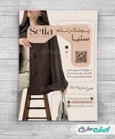 طرح لایه باز تراکت لباس فروشی زنانه