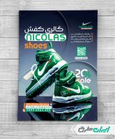 طرح لایه باز تراکت کفش فروشی