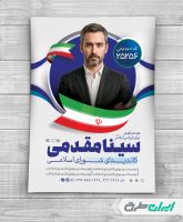 طرح پوستر تبلیغاتی شورای شهر