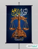 طرح لایه باز پوستر روز وکیل مدافع
