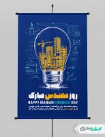طرح پوستر روز مهندس