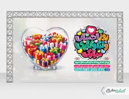 بنر جشن احسان و نیکوکاری