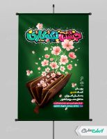 طرح پوستر جشن احسان و نیکوکاری