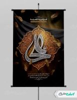 طرح پوستر شهادت امام علی (ع)