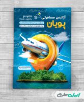 تراکت آژانس مسافرتی و تور گردشگری