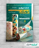 طرح تراکت فروش و نصب کاغذ دیواری