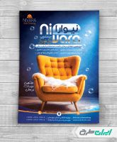 طرح تراکت خدمات مبل شویی