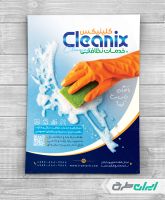 طرح تراکت شرکت خدمات نظافتی